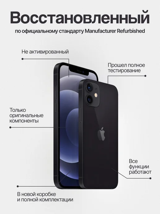 Смартфон Apple iPhone 12 Mini 256 ГБ (восстановленный), черный, фото 4