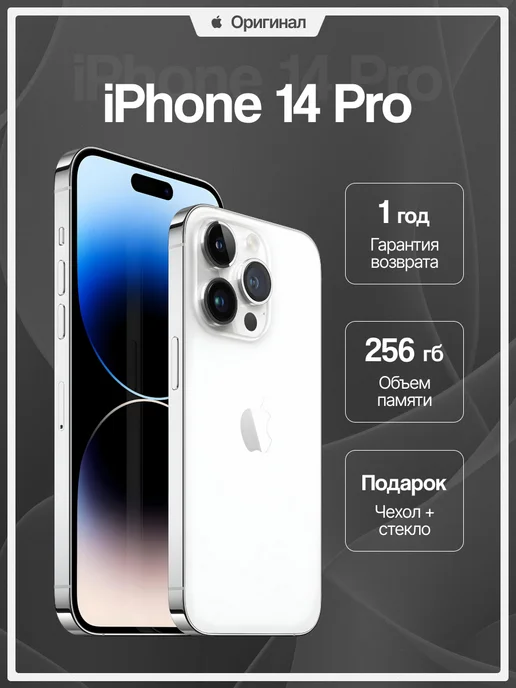 Смартфон Apple iPhone 14 Pro 256 ГБ (восстановленный), серебристый