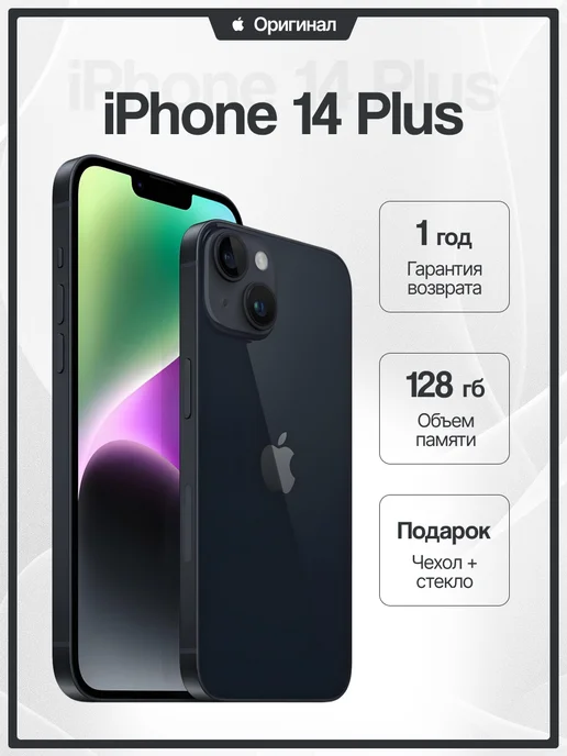 Смартфон Apple iPhone 14 Plus 128 ГБ (восстановленный), черный