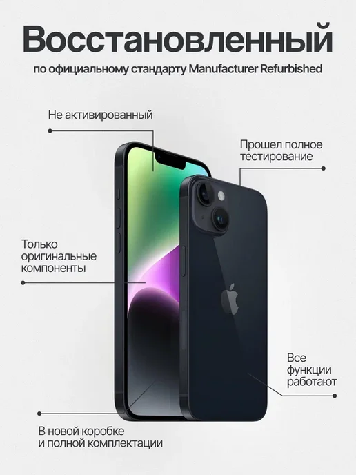 Смартфон Apple iPhone 14 Plus 128 ГБ (восстановленный), черный, фото 4