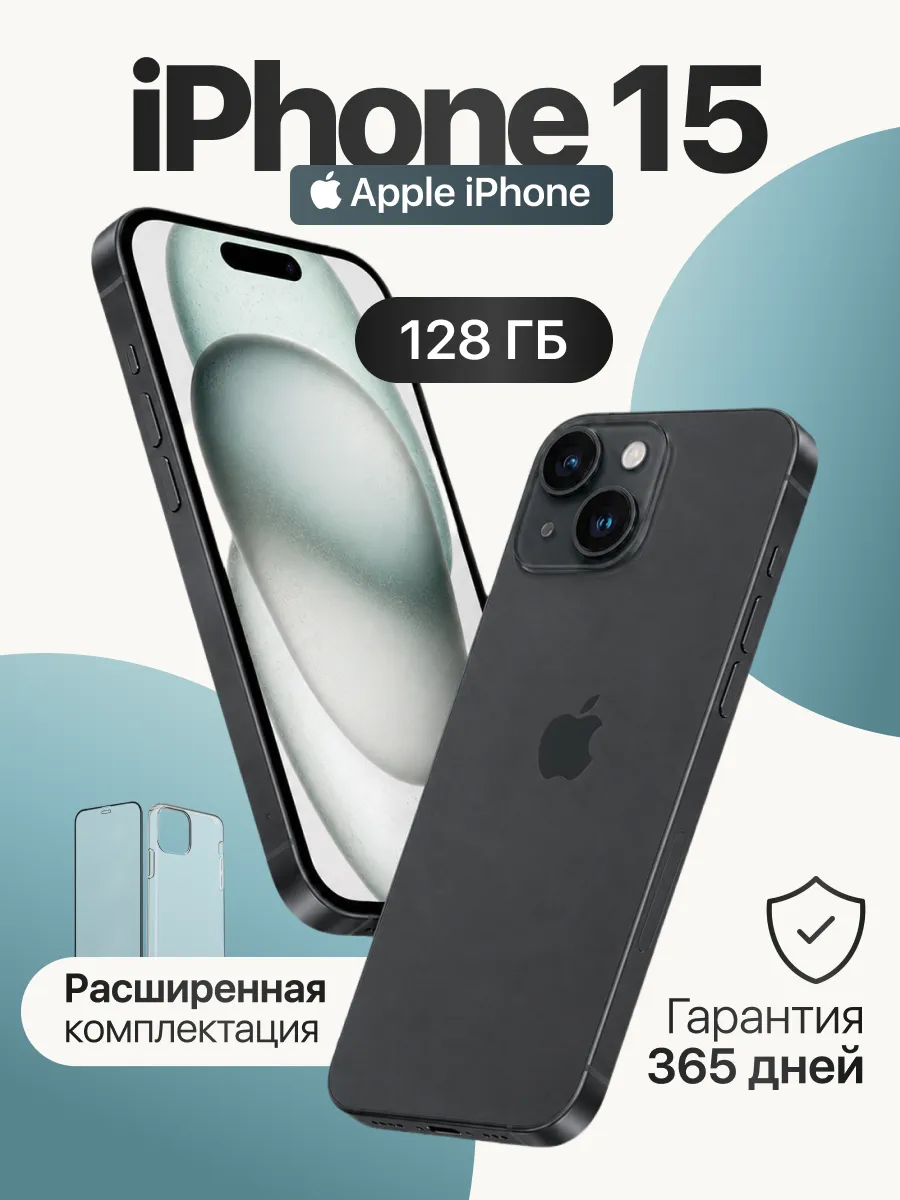 Apple Смартфон iPhone 15 128 Гб черный оригинал Восстановленный