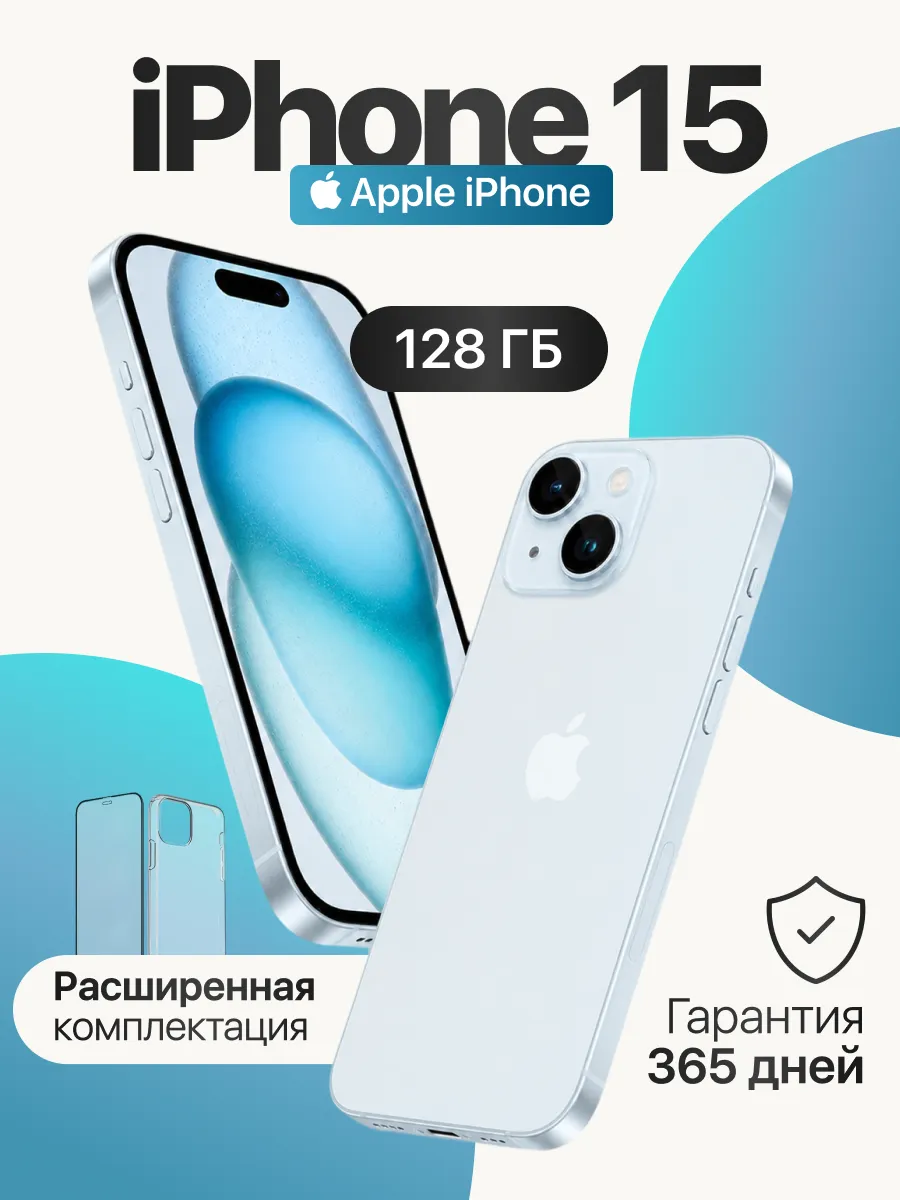 Apple Смартфон iPhone 15 128 Гб Синий оригинал Восстановленный