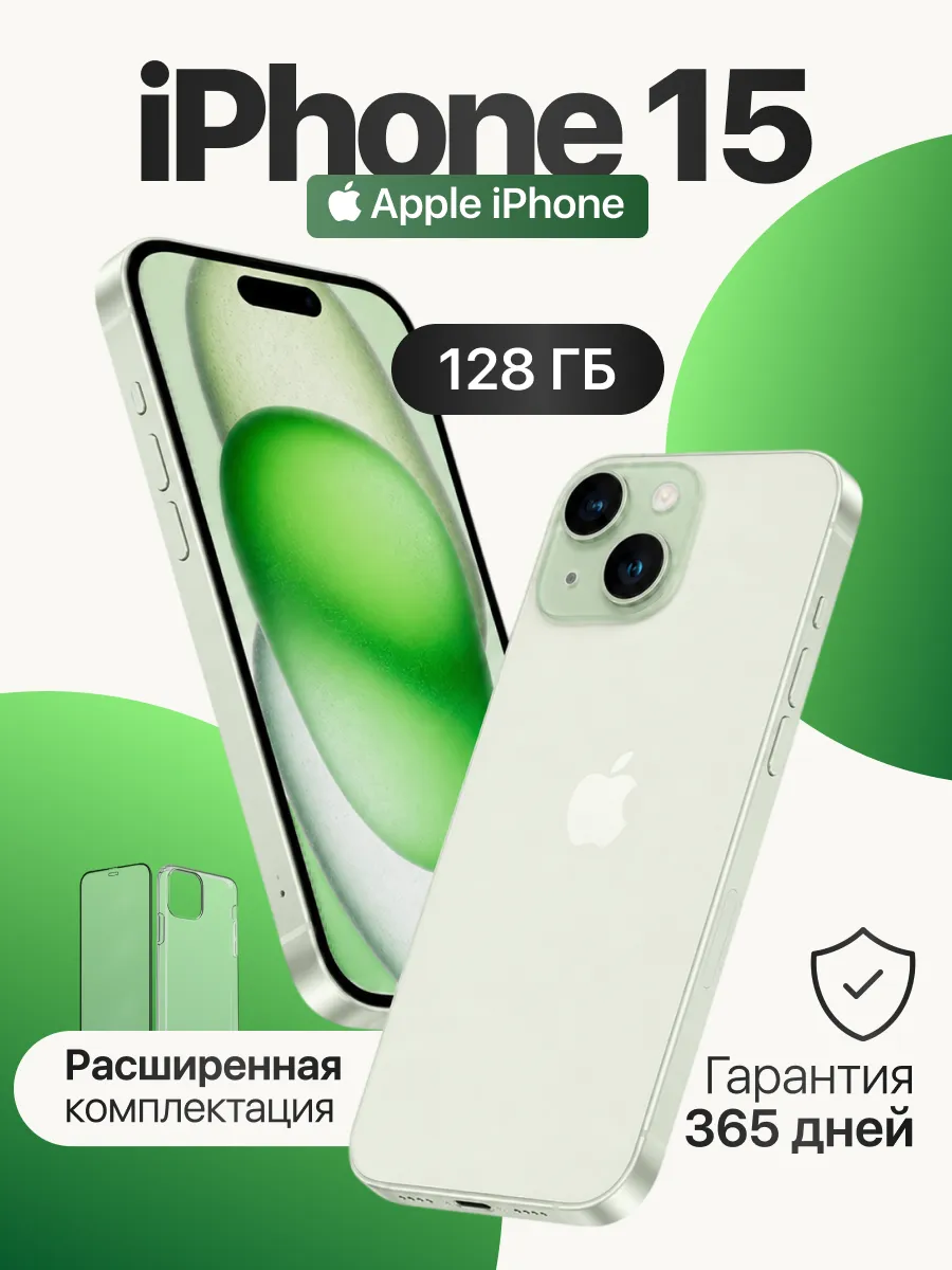 Apple Смартфон iPhone 15 128 Гб зеленый оригинал Восстановленный