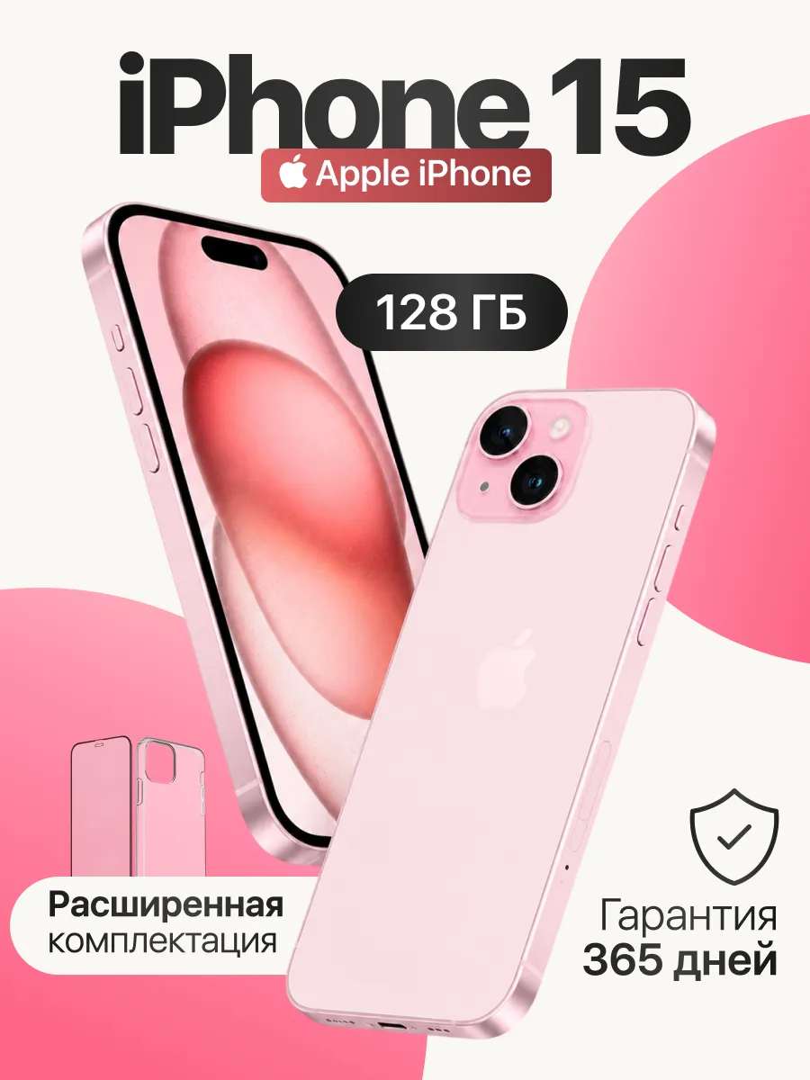 Смартфон iPhone 15 128 Гб розовый оригинал Восстановленный Apple 952377839 купить за 45 552 ₽ в интернет‑магазине Wildberries