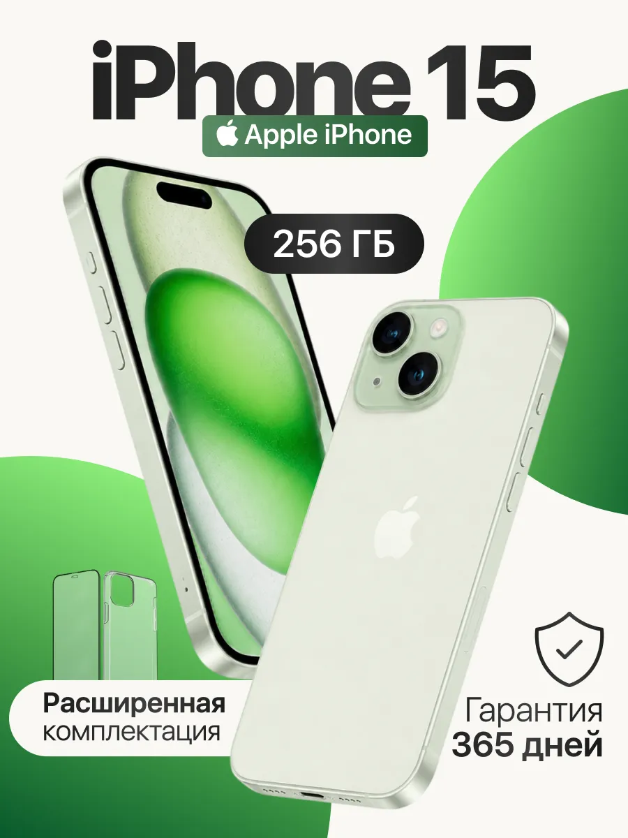 Смартфон iPhone 15 256 Гб Зеленый оригинал Восстановленный Apple 952377842 купить за 49 511 ₽ в интернет‑магазине Wildberries