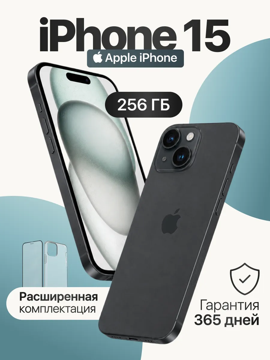 Смартфон iPhone 15 256 Гб черный оригинал Восстановленный Apple 952377850 купить за 49 511 ₽ в интернет‑магазине Wildberries