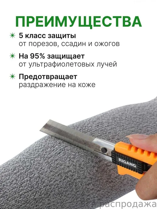 Садовые защитные нарукавники, 2 шт, EN388 класс 5, 2 шт, фото 4