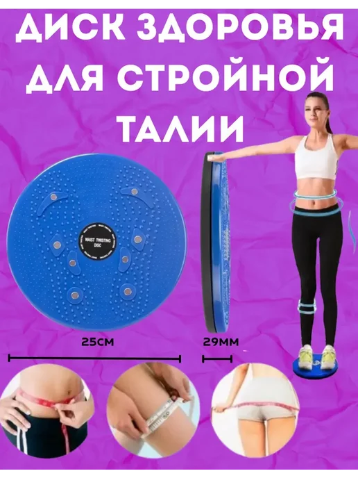 мр Диск здоровья Грация, вращающийся, голубой