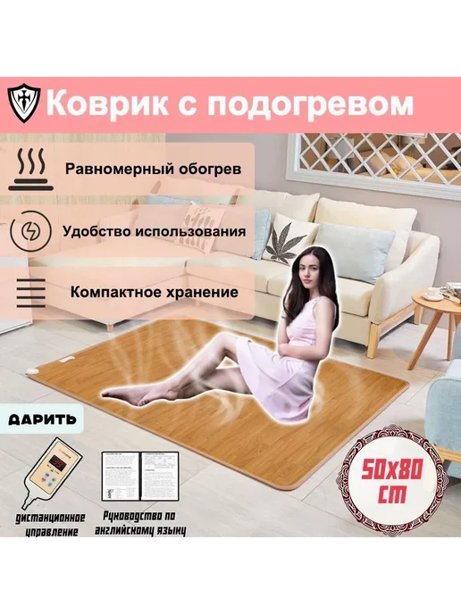 Коврик с подогревом графеновый, 50x100 с разноцветный, 50x80, 175 Вт