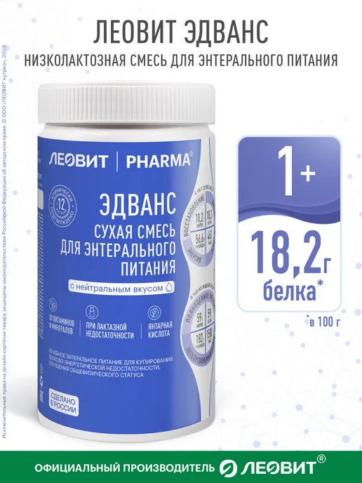 ЛЕОВИТ Сухая смесь Эдванс для лечебного питания 1 банка 322 г, 322 г