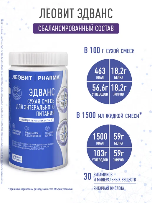 ЛЕОВИТ Сухая смесь Эдванс для лечебного питания 1 банка 322 г, 322 г, фото 5