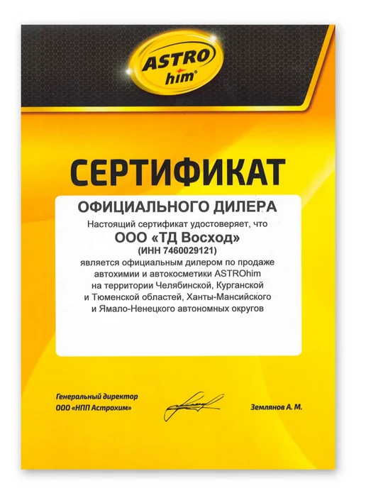 ASTROHIM Автошампунь «Металлик» Golden Wax, 500мл, 500 мл, фото 2