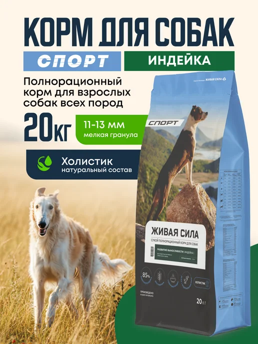 Сухой корм Живая сила Рац.Корм для собак, мелкие, индейка, 20 кг