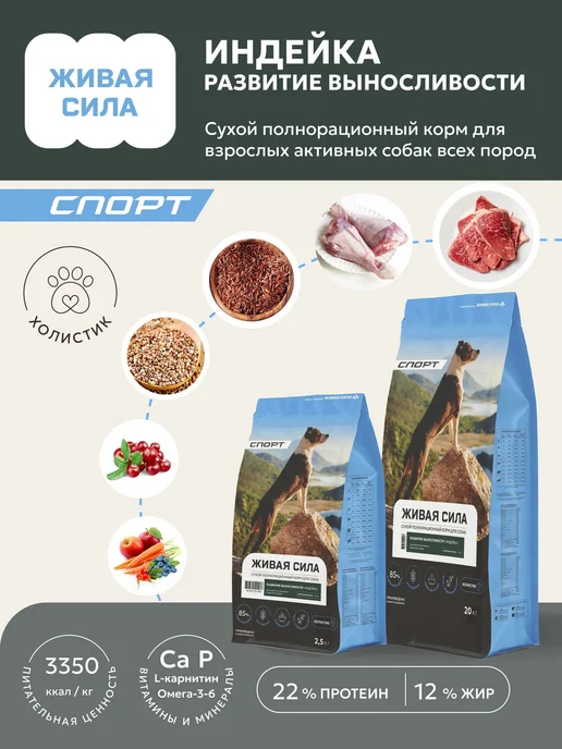 Сухой корм Живая сила Рац.Корм для собак, мелкие, индейка, 20 кг, фото 4