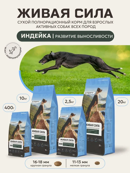 Сухой корм Живая сила Рац.Корм для собак, мелкие, индейка, 20 кг, фото 5