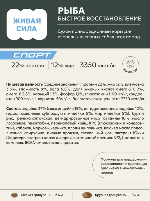 Сухой корм Живая сила Рац.Корм для собак, мелкие, индейка, 20 кг, фото 6
