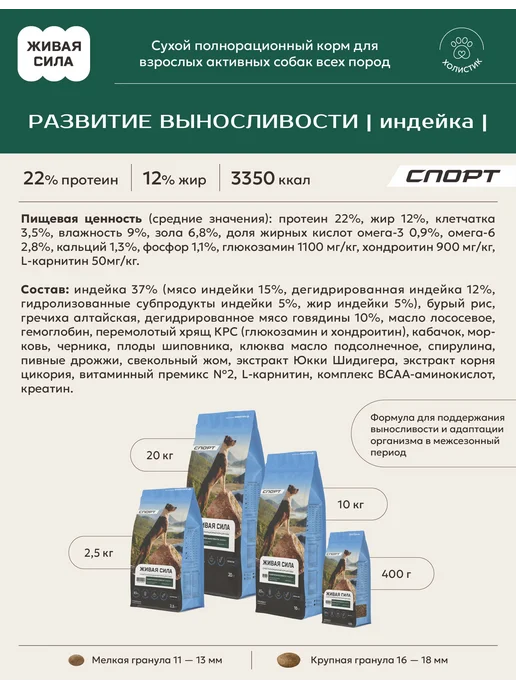 Сухой корм Живая сила Рац.Корм для собак, мелкие, индейка, 20 кг, фото 8