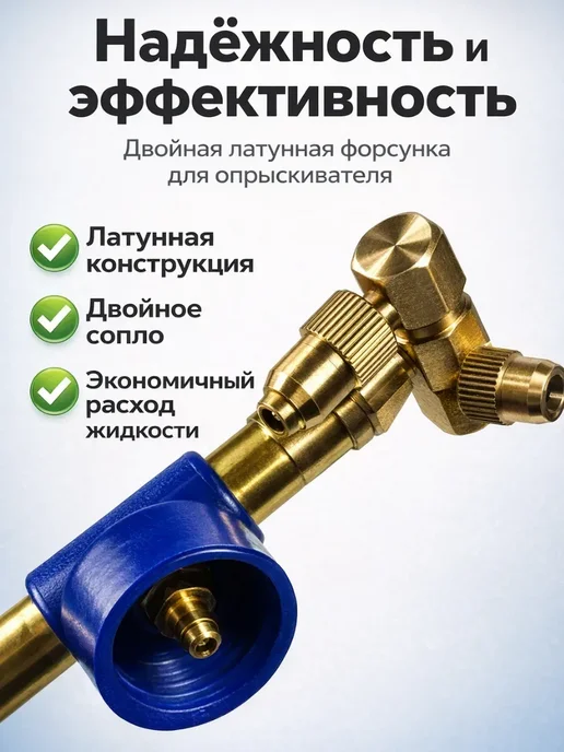 PREMIUM КАЧЕСТВО N1 Форсунка для опрыскивателя двойная латунная распылитель, вариант, фото 4