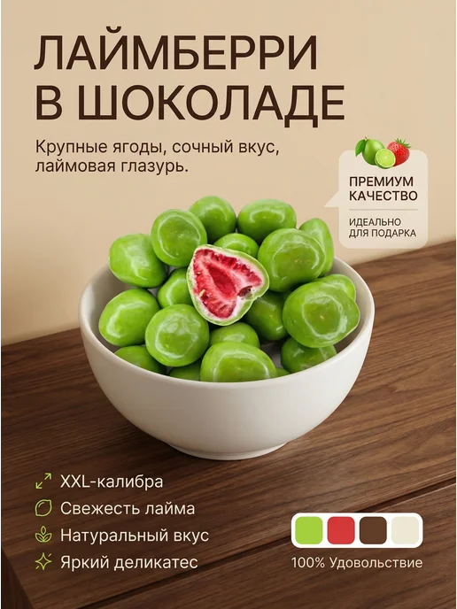 Лаймберри сублимированная клубника в шоколаде 200г, 200 г, фото 2