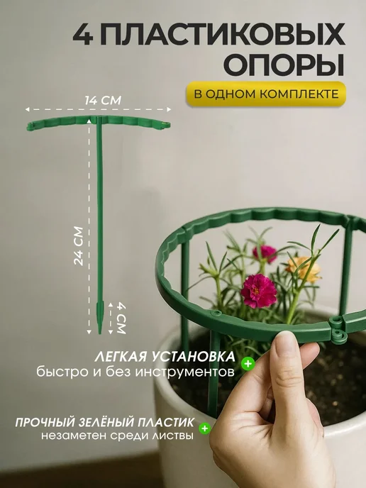 Bestseller Опора для растений 24 см садовая подпорка 4 шт, 4 шт, фото 2