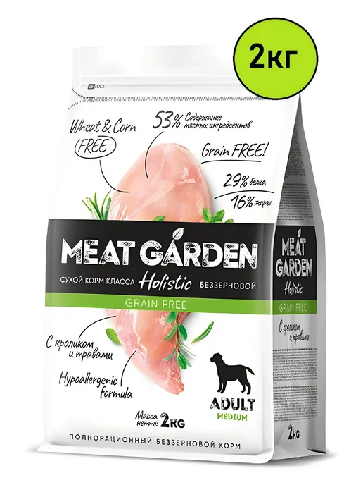 Сухой корм Meat Garden Травами для собак, средние, кролик, 2 кг