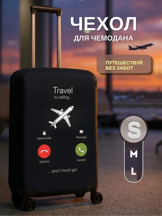 Love to FLY Чехол на чемодан S плотный защитный тканевый, черный