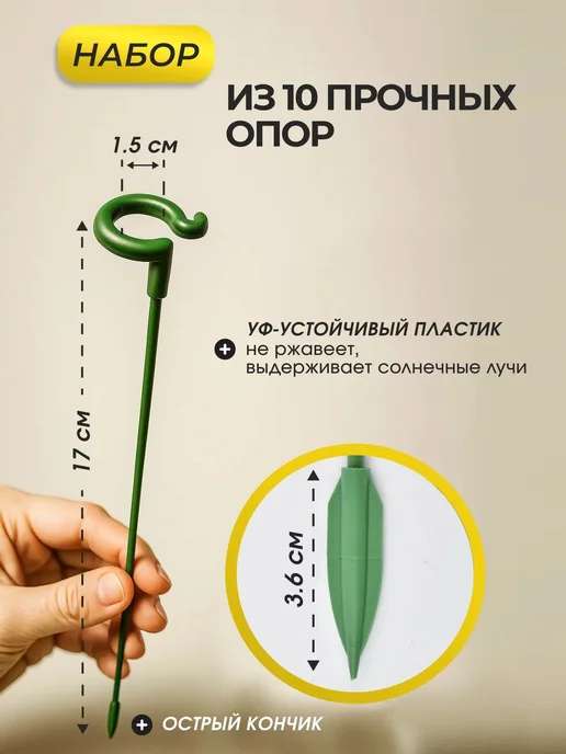Bestseller Опора для растений 24 см садовая подпорка 4 шт, 10 шт, фото 2