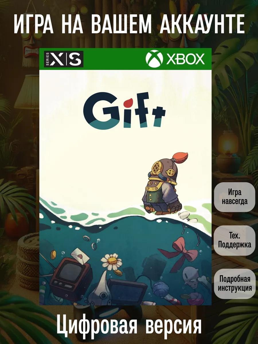 XBOX Gift Series S X
