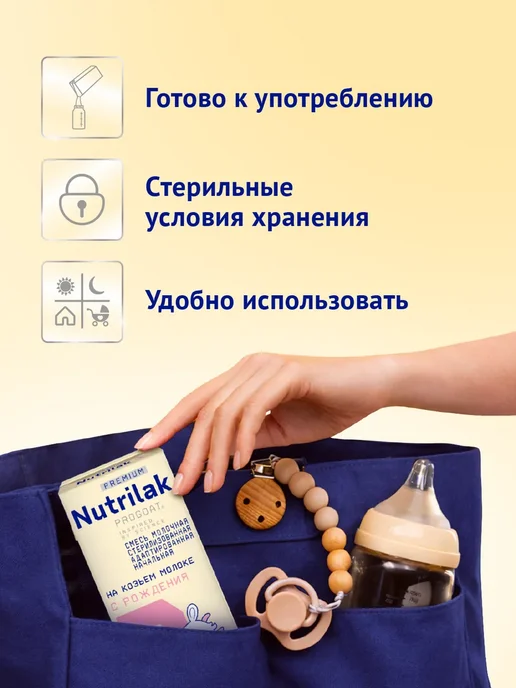 Nutrilak Смесь готовая Нутрилак Премиум 2 козье молоко,6+,0,2л,18шт, 200 мл, 18 шт, фото 3