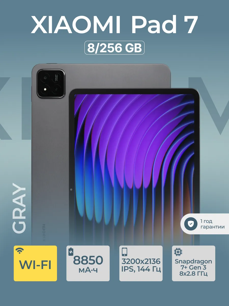 Xiaomi Планшет Pad 7 8 256GB Серый