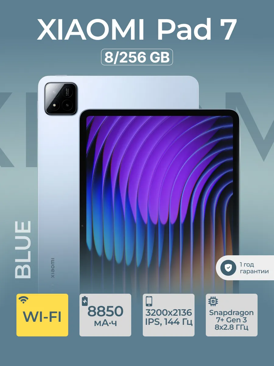 Планшет Pad 7 8 256GB Синий Xiaomi 952510298 купить в интернет‑магазине Wildberries