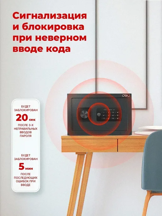 DELI Сейф электронный с кодовым замком и ключом 35×25×25 см, 35x25, фото 5