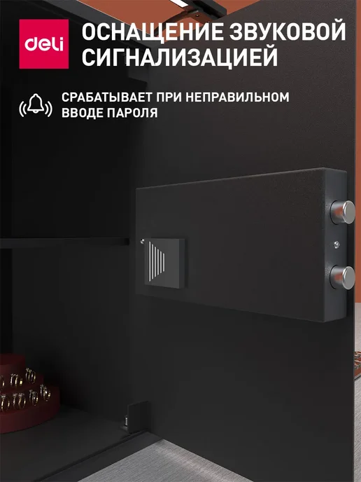 DELI Сейф электронный с кодовым замком 57,7 л металлический, 57,7 л, фото 2
