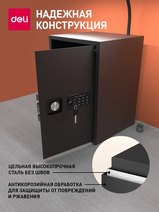 DELI Сейф электронный с кодовым замком 57,7 л металлический, 57,7 л, фото 4