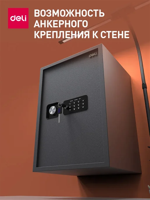 DELI Сейф электронный с кодовым замком 57,7 л металлический, 57,7 л, фото 6