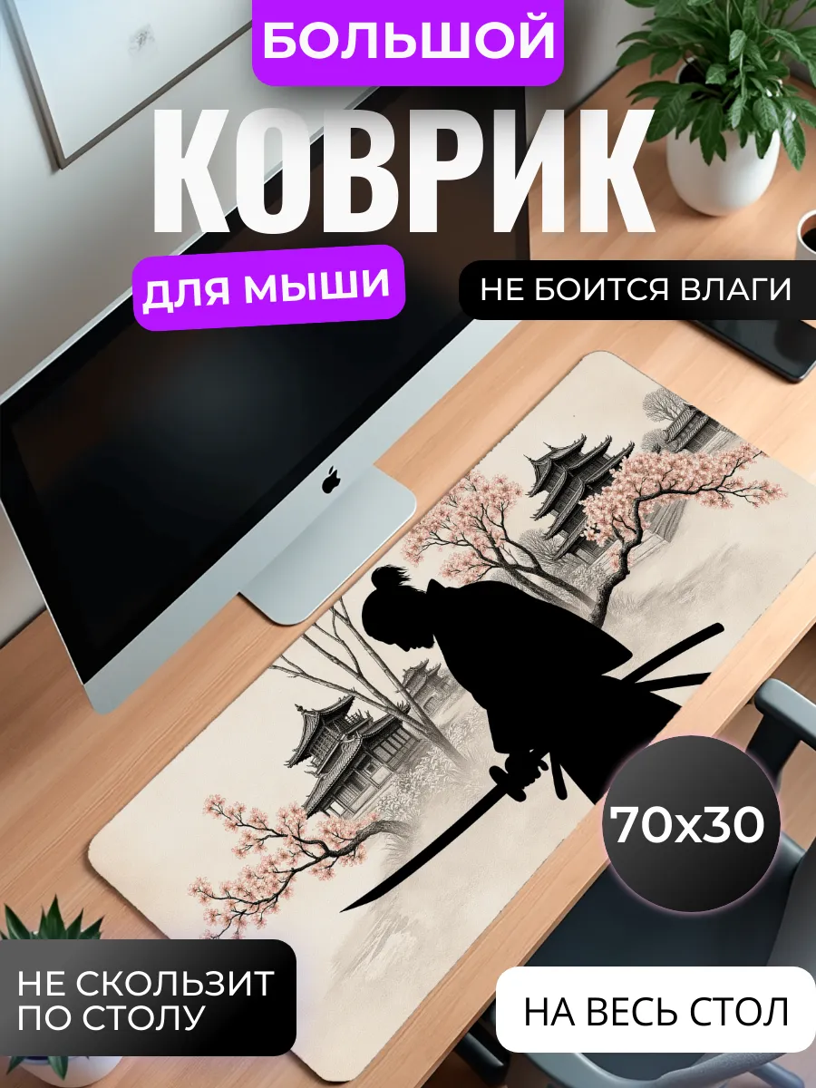 Коврик для мышки "Путь воина"