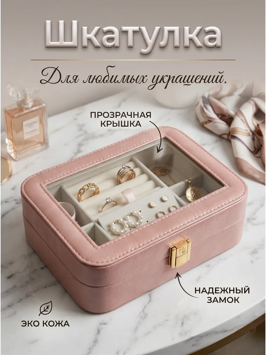 Шкатулка для украшений и хранения подарок девочке
