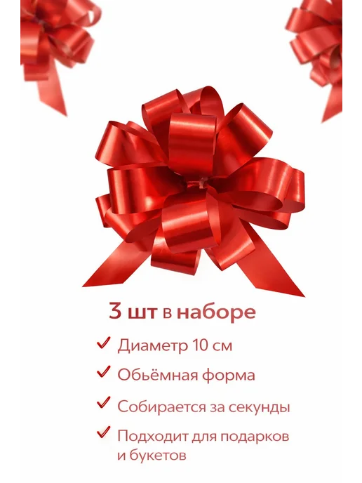 Бант для подарков красный металлик маленький 10 см 3 штуки, красный, фото 3