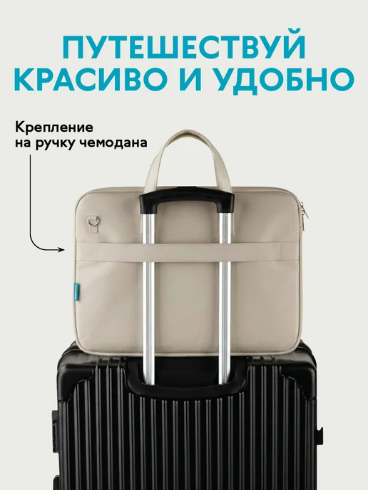Forst Сумка для ноутбука 14, 15, 15,6 и 16" дюймов, бежевый, фото 6