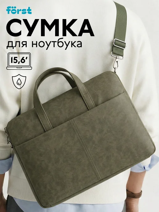 Forst Сумка для ноутбука 14, 15, 15,6 и 16" дюймов, вариант