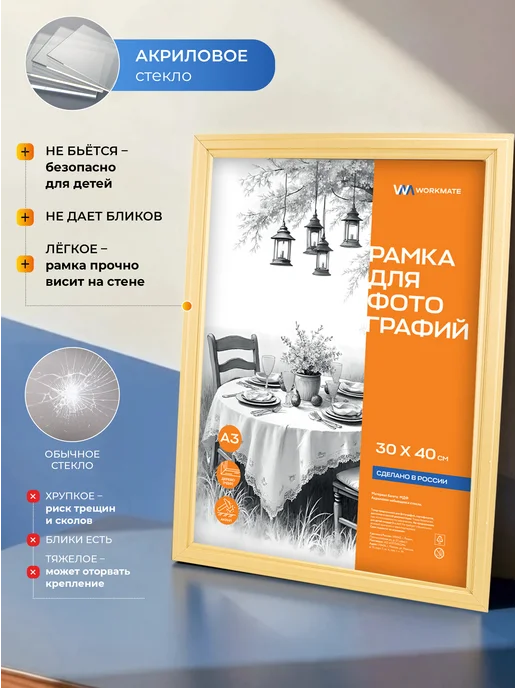 WorkMate Рамка для фотографий, небьющееся стекло, белая А3, желтый, фото 2