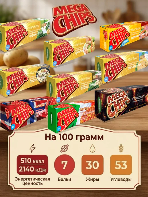 Mega Chips Мега Чипсы. Ассорти вкусов 9 шт по 100г, 9x2, 100 г, фото 2