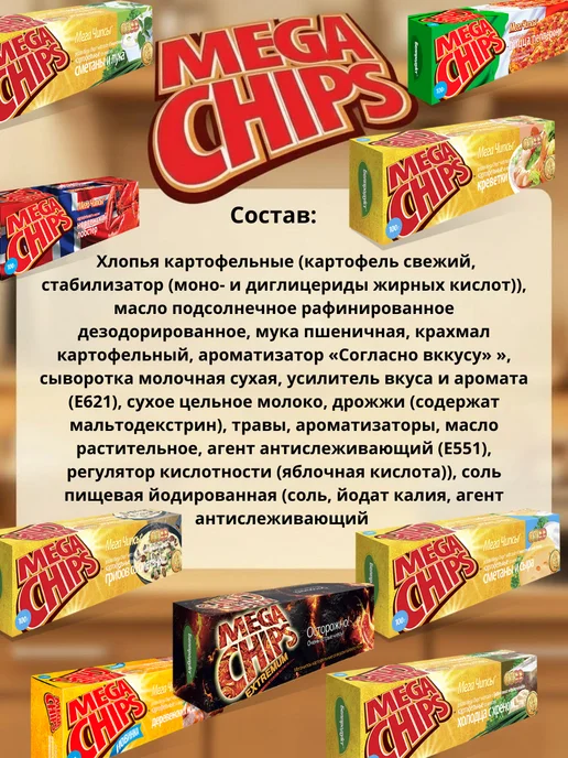 Mega Chips Мега Чипсы. Ассорти вкусов 9 шт по 100г, 9x2, 100 г, фото 3