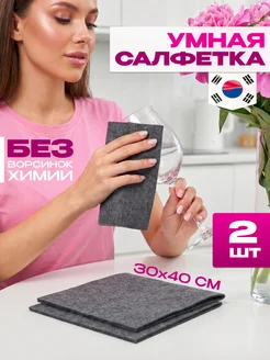 Салфетка для уборки 2 шт набор