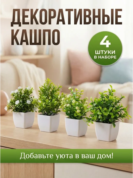 Искусственные цветы в горшке в кашпо, белый, фото 7