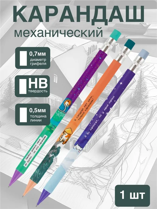 Механический карандаш простой с ластиком 1 шт 0,5мм, 1 шт