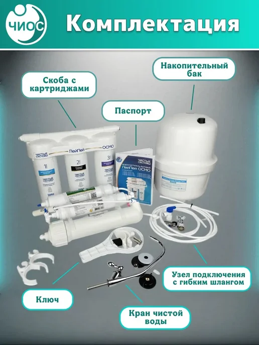 Чистые системы Фильтр для воды обратного осмоса ЛейПей ОСМО О-150МК, вариант, фото 2