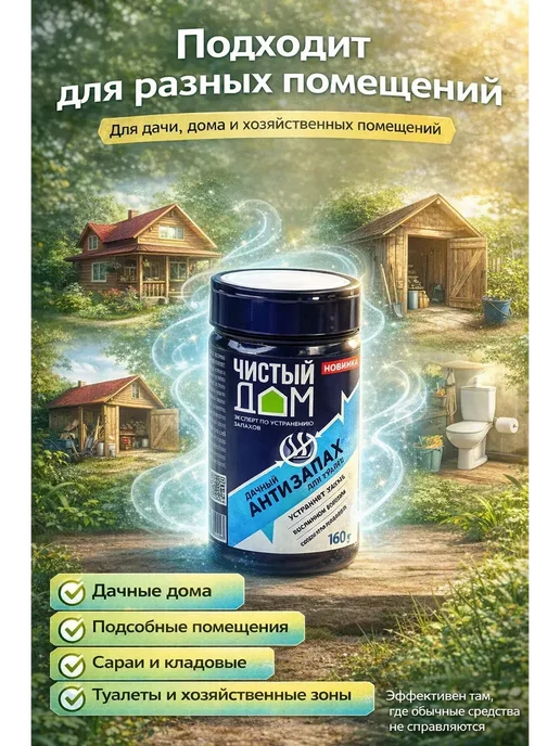 FranklinMIX антизапах для уличного туалета для удаления запахов, вариант, фото 2