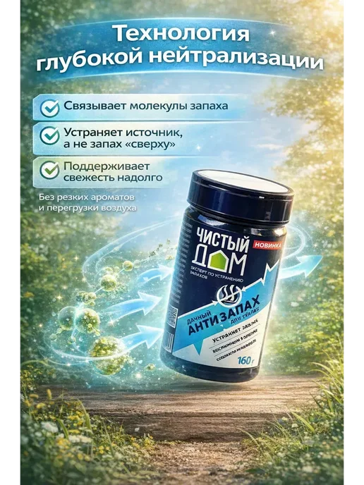 FranklinMIX антизапах для уличного туалета для удаления запахов, вариант, фото 3