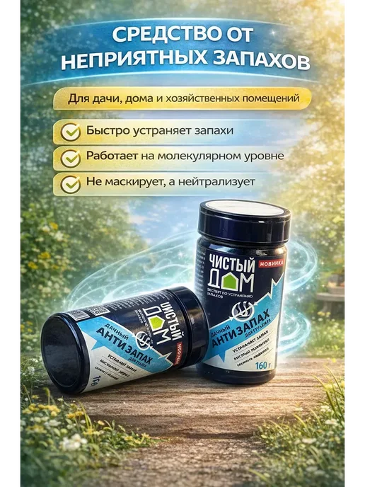FranklinMIX антизапах для уличного туалета для удаления запахов, вариант, фото 4